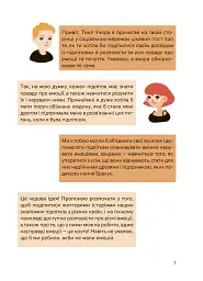 Емоції без фейків. Путівник підлітка step by step - Лана Гарт - мініатюра 6