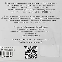 Кава в зернах 25 Coffee Roasters Bunna 250 г - мініатюра 3