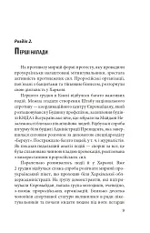 Битва за Харків (2-ге видання, доповнене) - Дар'я Бура - мініатюра 8