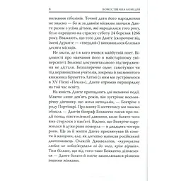 Божественна комедія. Пекло - Данте Аліг'єрі Астролябія (9786176642688) - мініатюра 7