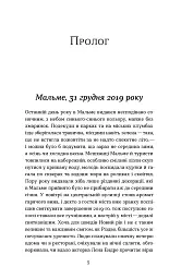 Мій друг Ґустав з кладовища Святого Паулі - Марина Шевцова - мініатюра 5