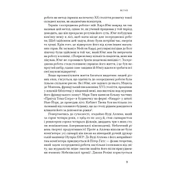 Книга Зосереджена робота. Правила концентрації в шаленому світі - Кел Ньюпорт Наш Формат (9786178434007) - мініатюра 8