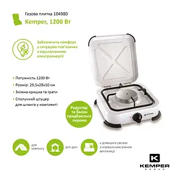 Портативна газова плита Kemper 1200 Вт (104980) - мініатюра 2