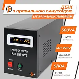 Джерело безперебійного живлення з правильною синусоїдою LogicPower LPYBPSW-500VA 350Вт, LCD, 12V під зовнішній АКБ, заряд 10А - мініатюра 3