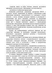 Психологічна робота з військовослужбовцями-учасниками бойових дій на етапі відновлення - мініатюра 4