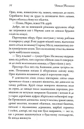 Справа про чорну ропу - Наталя Тисовська - мініатюра 13