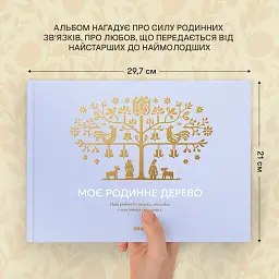 Книга-фотоальбом «Моє родинне дерево» блакитний - мініатюра 4