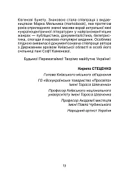 Київська "Просвіта". Нариси з історії - Євген Букет - мініатюра 13