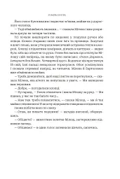 Зимова битва - Жан-Клод Мурлева - мініатюра 13