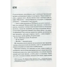 Присутність. Як спрямувати свої сили на досягнення успіху - Кадді Емі - мініатюра 3