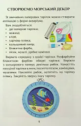 Я досліджую світ. 1 клас. Посібник-практикум. Частина 4 - мініатюра 11