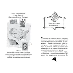 Книга Агата Містері. Крадіжка на Міссісіпі. Книга 21 - Сер Стів Стівенсон Видавництво РМ (9786178248208) - мініатюра 4