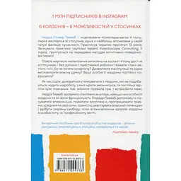 Книга Особисті кордони. Керівництво зі спокійного життя без травм і комплексів - Недра Ґловер Тавваб КСД (9786171299733) - мініатюра 3