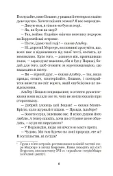 Граф Монте-Крісто. Том 4 - Александр Дюма - мініатюра 8