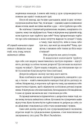 Проєкт Подбай про себе. Як позбутися втоми та знайти час для змін - мініатюра 3