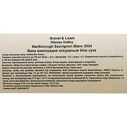 Вино Misty Cove Gravel & Loam Marlborough Sauvignon Blanc сухе біле 0.75 л - мініатюра 6