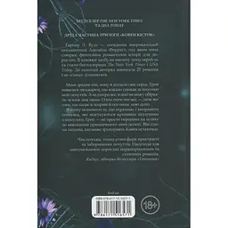 Прокляті. 2 - Гарпер Л. Вудз КСД (9786171516571) - мініатюра 2
