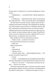 Погляд кохання - мініатюра 5
