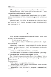 Чарівна Україна. Довоєнна проза - Юрій Косач - мініатюра 6
