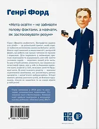 Генрі Форд - мініатюра 2