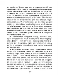 Втеча в римські апартаменти - Керрі Фішер - мініатюра 3