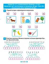 Зошит-практикум. Магістр української мови. 1 клас - мініатюра 5
