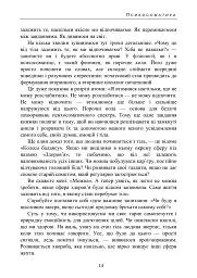 Психосоматика. Коли тіло говорить - Зінаїда Войчек - мініатюра 12