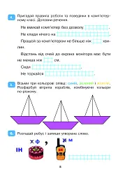Я досліджую світ. Інформатика. 2 клас. Робочий зошит - мініатюра 5