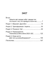 Перехід. Світло в кінці тунелю - Володимир Стецик - мініатюра 2