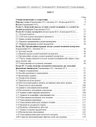 Судова медицина. Підручник (3-є видання) - О. І. Герасименко - мініатюра 2