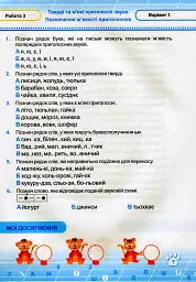 Українська мова. Тестові роботи. 2 клас - Ольга Данилко - мініатюра 8