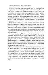 Квантовий маркетинг. Новий спосіб мислення Раджа Раджаманнар - Раджа Раджаманнар - мініатюра 19