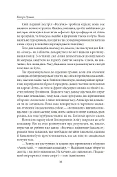 Стріла Амура калібром 7,62 - Петро Лущик - мініатюра 9