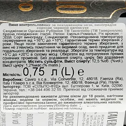 Вино Tavernello Organic Sangiovese, 11%, 0,75 л (826488) - мініатюра 4