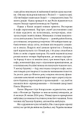 Щоденник агресії - Андрій Курков - мініатюра 11