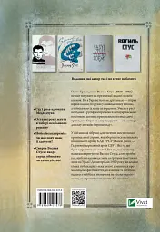 Справа Василя Стуса. Збірка документів з архіву колишнього КДБ УРСР - Вахтанг Кіпіані - мініатюра 2