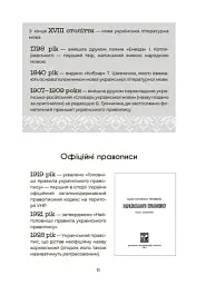 Українська, що надихає. Говоримо й пишемо правильно - Юлія Данчук - мініатюра 8