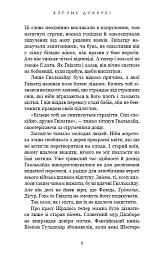 Той птах, що п’є сльози. Вогонь доккебі. Книга 3 - мініатюра 6