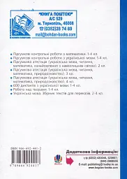 Предметні олімпіади у початкових класах. Навчальний посібник - мініатюра 2