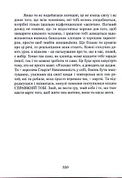 Більше не вільна. Як отримати обручку і все не зіпсувати - - мініатюра 16