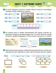 РОЗУМняшні канікули. Літня квест-математика. Іду в 4 клас - Ольга Муренець - мініатюра 7