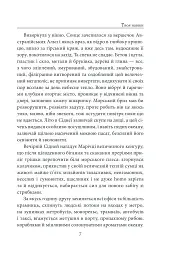 «Твоя навіки…» - Надія Гуменюк - мініатюра 8