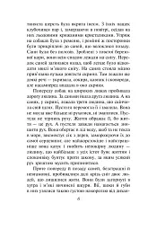 Білий Зуб - Джек Лондон - мініатюра 5