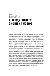 Спіймати невловиме. Путівник світом есеїстики - мініатюра 8