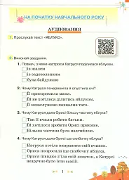 Збірник завдань для діагностувальних перевірок з української мови та читання. 3 клас - Катерина Пономарьова - мініатюра 2