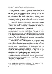 Народження Східної Європи: українські трансформації - мініатюра 5