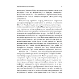 Книга Сталість уваги в епоху цифри. Новаторський погляд на рівновагу, щастя та продуктивність Vivat (9786171706521) - мініатюра 9