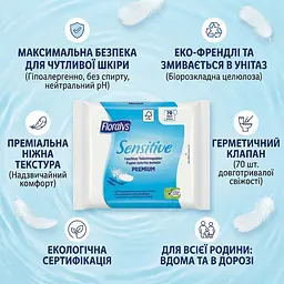 Вологий туалетний папір Floralys Premium Sensitive для чутливої шкіри 70 шт. змивається - мініатюра 2