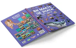Ви маєте це знати. Світ звірів - - мініатюра 3