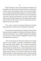 Фудпорно - Марія Сердюк - мініатюра 5